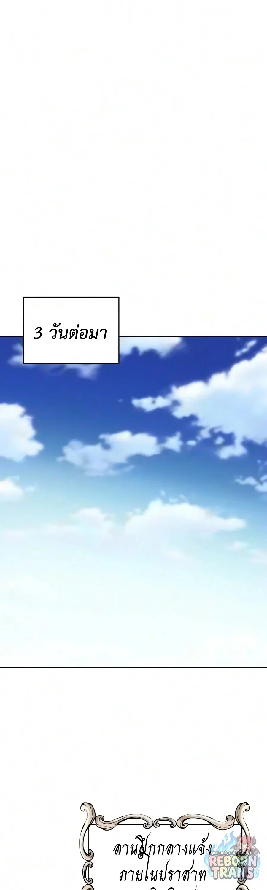 The Lazy Lord Masters the Sword ตอนที่ 150 หน้า 76