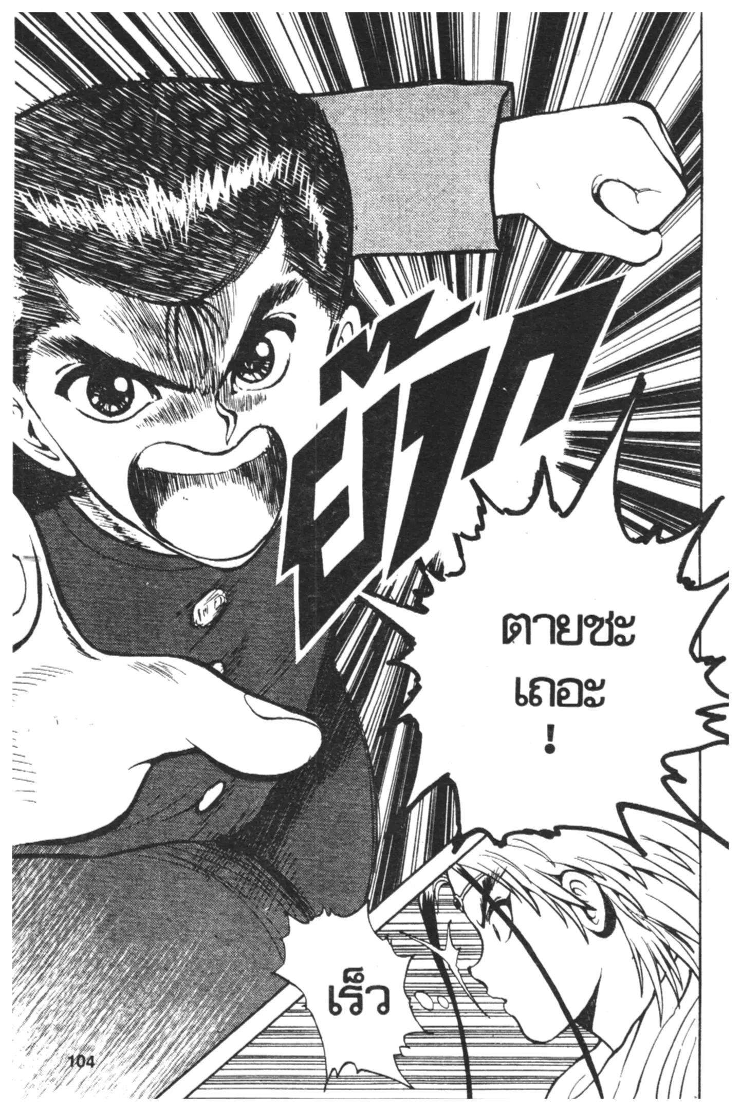 Yu Yu Hakusho ตอนที่ 40 หน้า 5