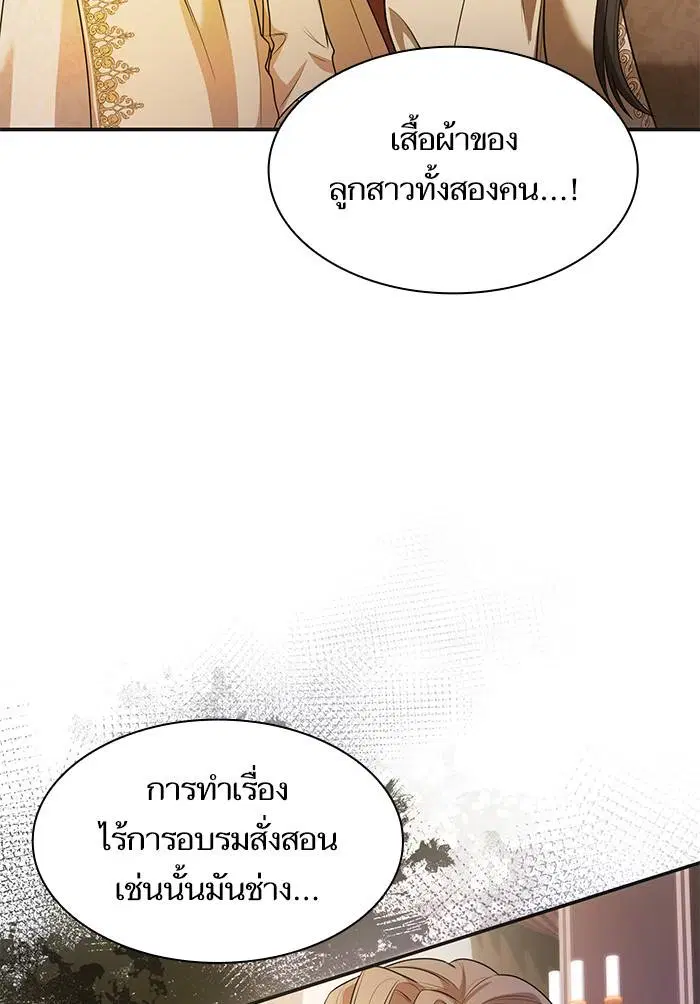 Sister I Am the Queen in This Life ตอนที่ 7 หน้า 86