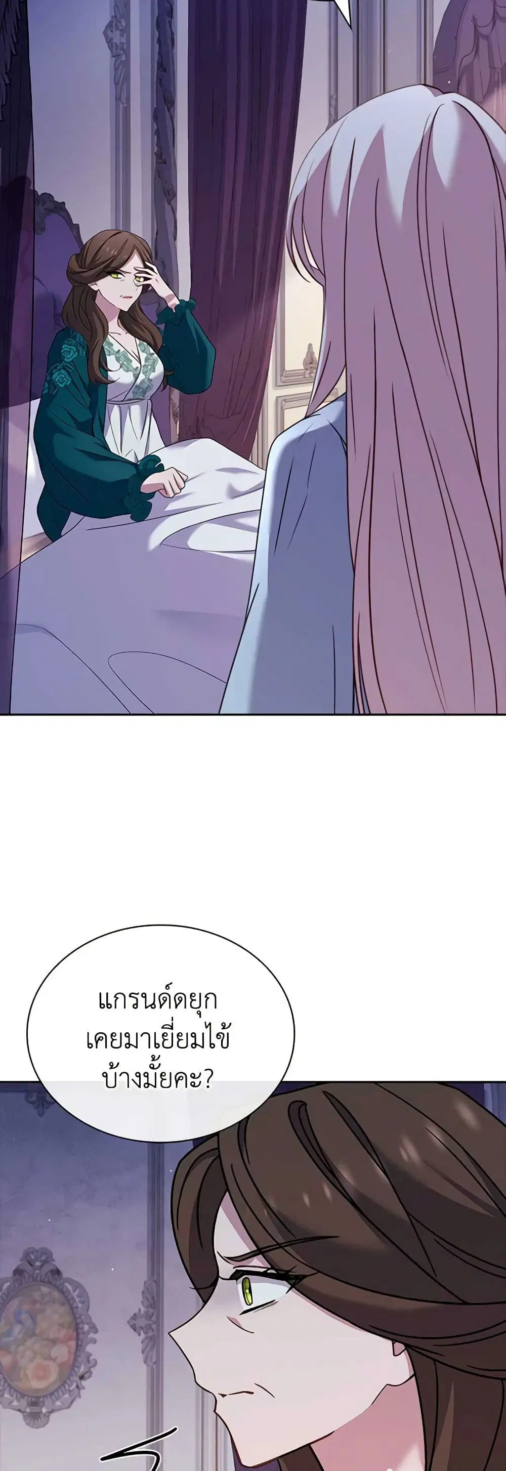 The Lady Needs a Break ตอนที่ 107 หน้า 34