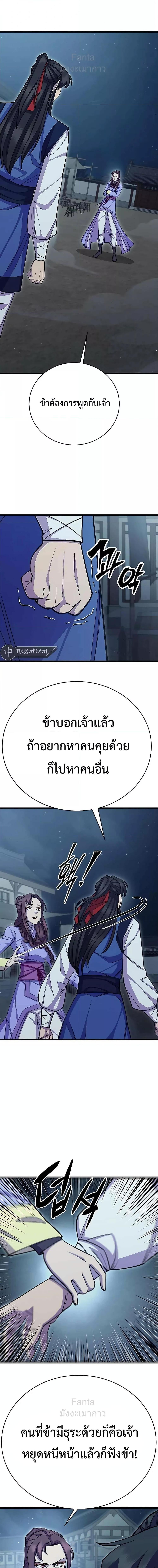 World’s Greatest Senior Disciple ตอนที่ 61 หน้า 25