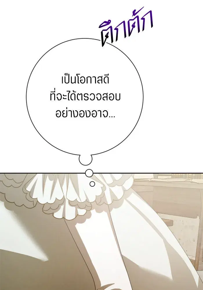 Your Throne ตอนที่ 154 หน้า 163