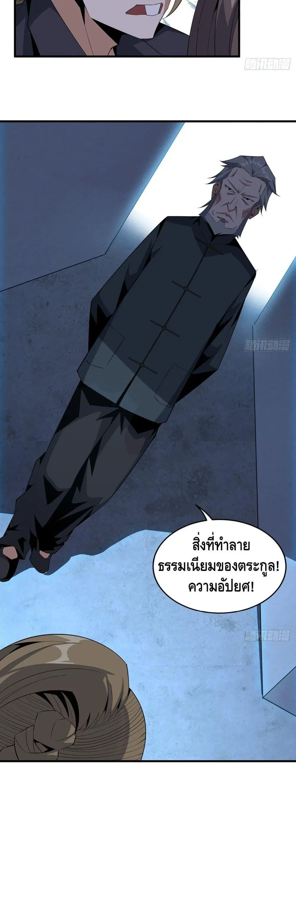 The First Sword of the Earth ตอนที่ 31 หน้า 16