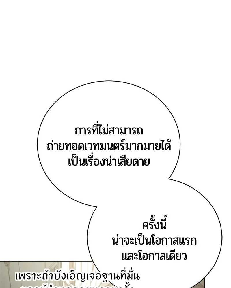 The Magic Tower’s Problem Child ตัวอันตรายแห่งหอคอยเวท ตอนที่ 39 หน้า 19