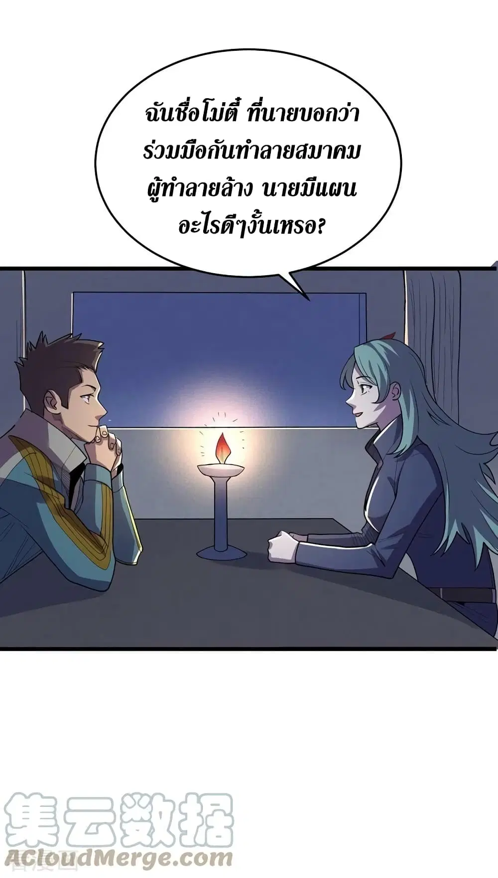 The Last Hero ตอนที่ 142 หน้า 22