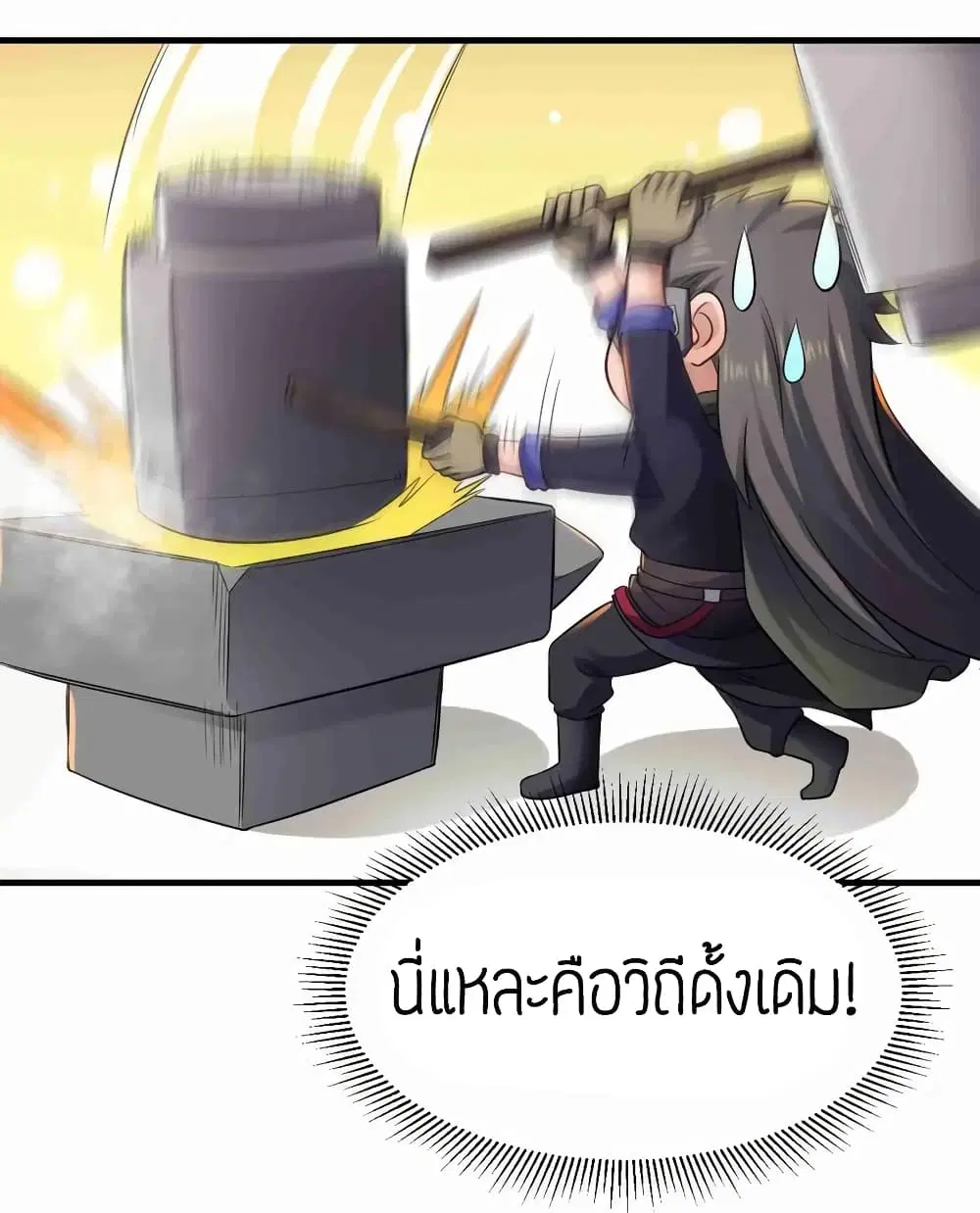 Super Warrior in Another World ตอนที่ 83 หน้า 23