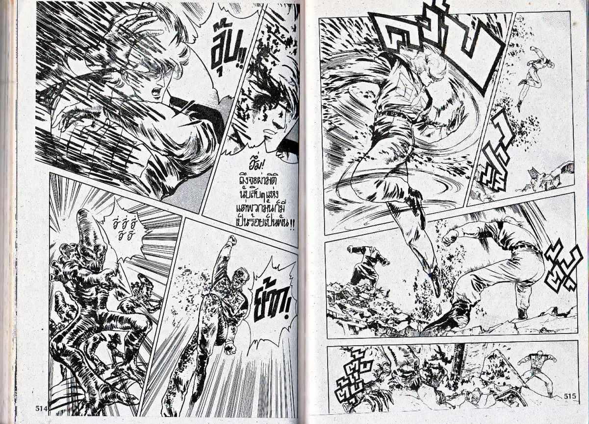 Makai Toshi Hunter ตอนที่ 50 หน้า 3