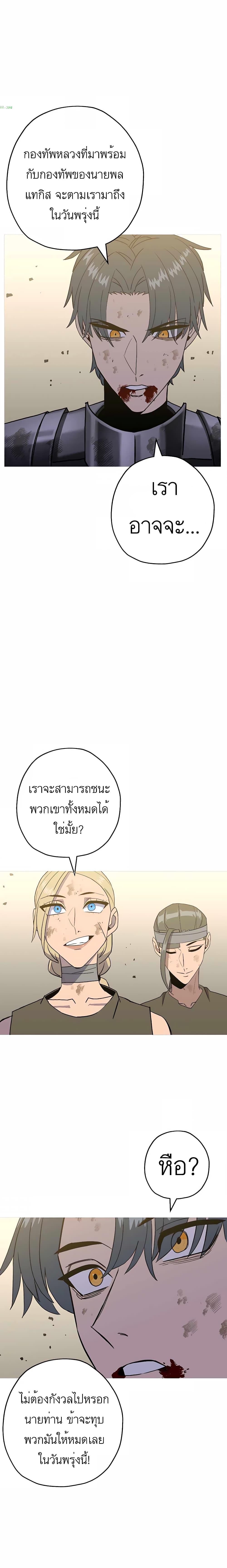 The Story of a Low-Rank จากเบี้ยสู่ราชัน ตอนที่ 95 หน้า 23