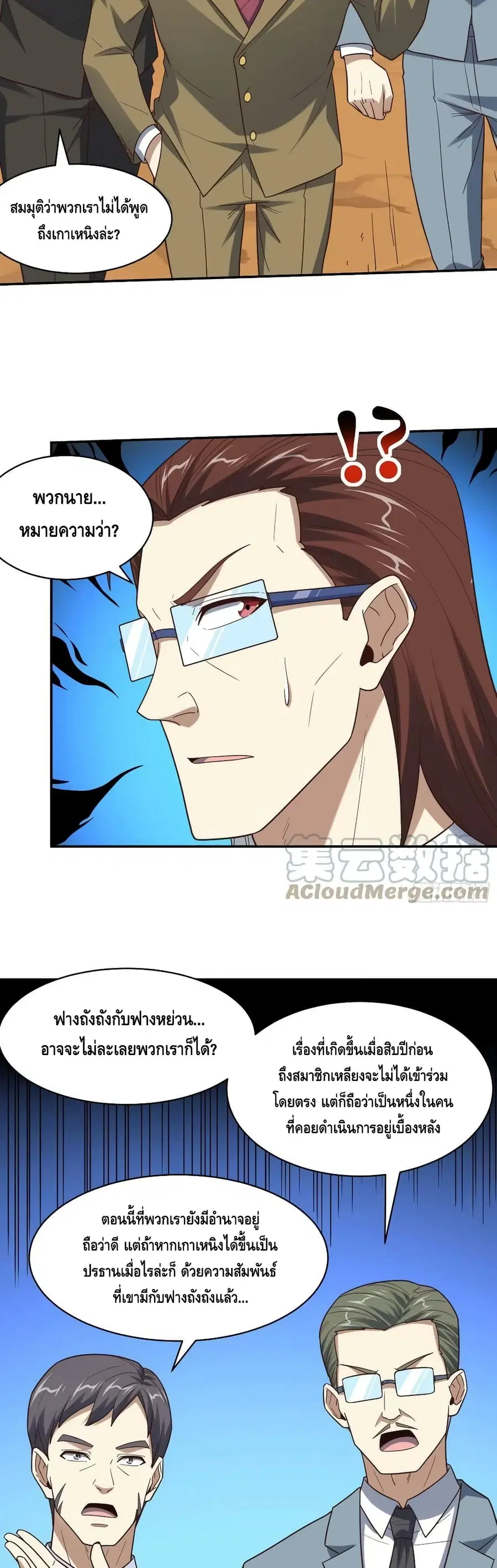 High Energy Strikes ตอนที่ 262 หน้า 7