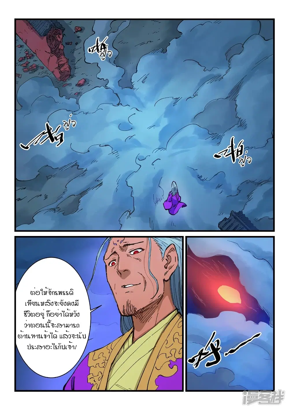 Star Martial God Techniquer ตอนที่ 369 หน้า 4