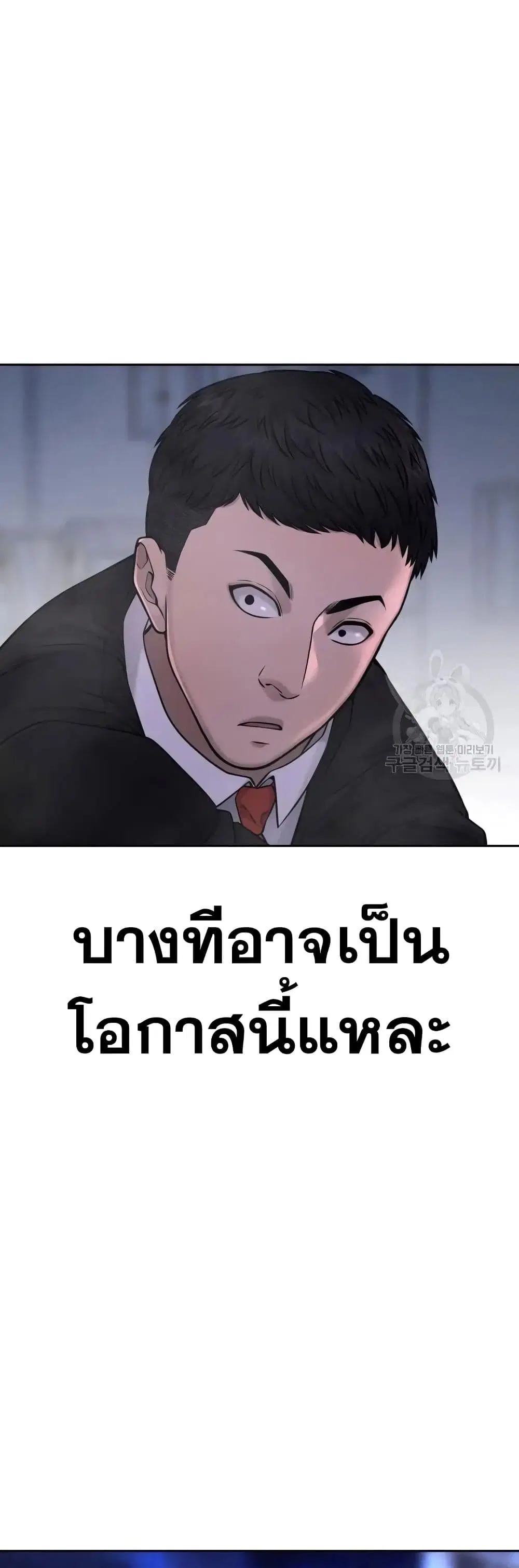 Quest Supremacy ตอนที่ 61 หน้า 45