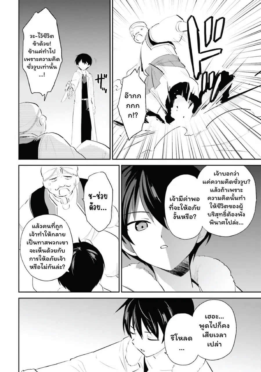 In Another World With My Smartphone ตอนที่ 94 หน้า 10