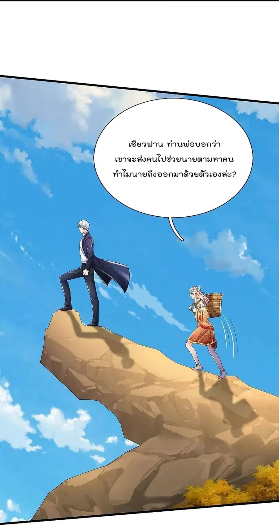 I’m the Great Immortal ตอนที่ 397 หน้า 13