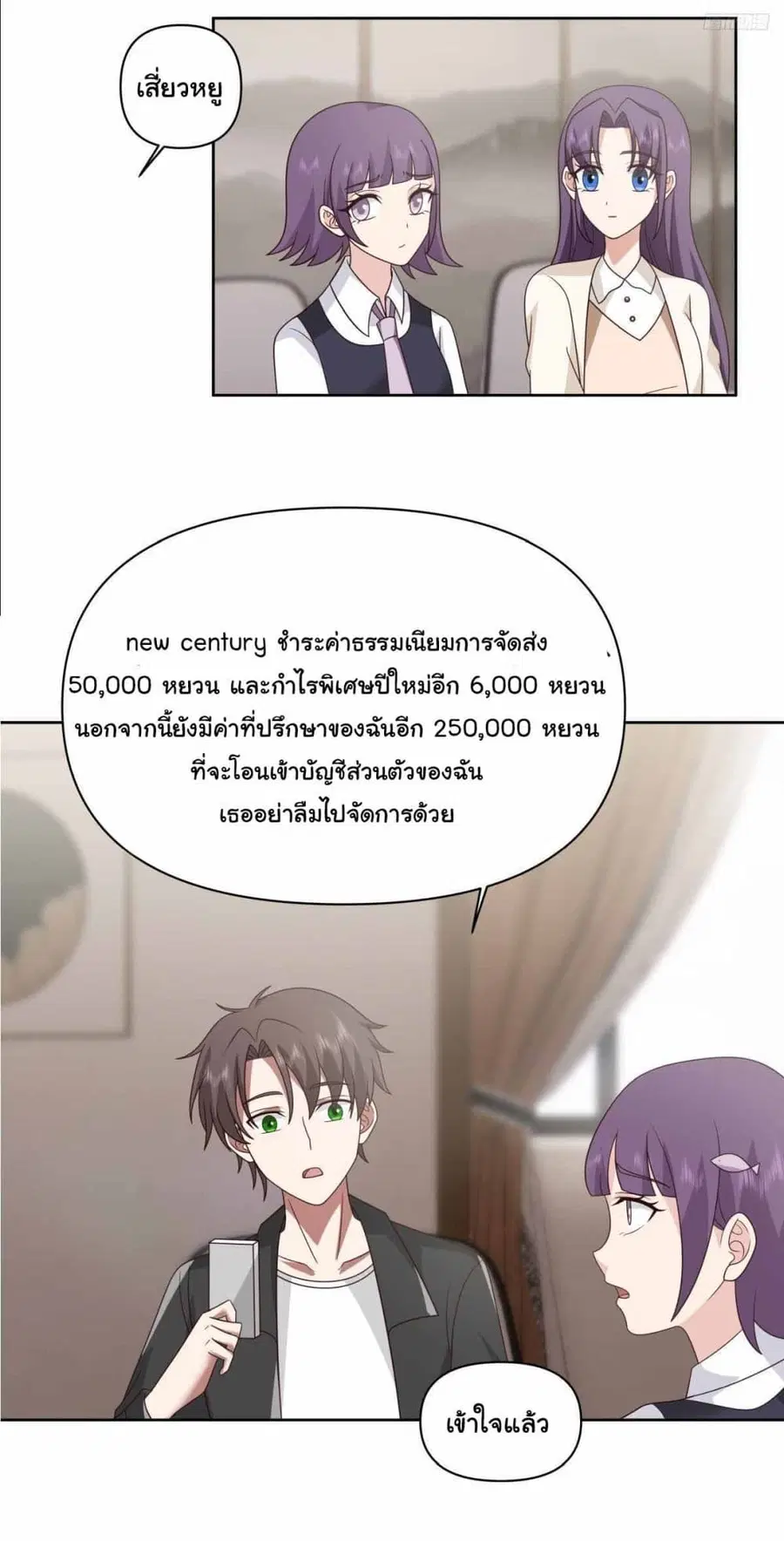 I Really Don’t Want to be Reborn ตอนที่ 215 หน้า 11
