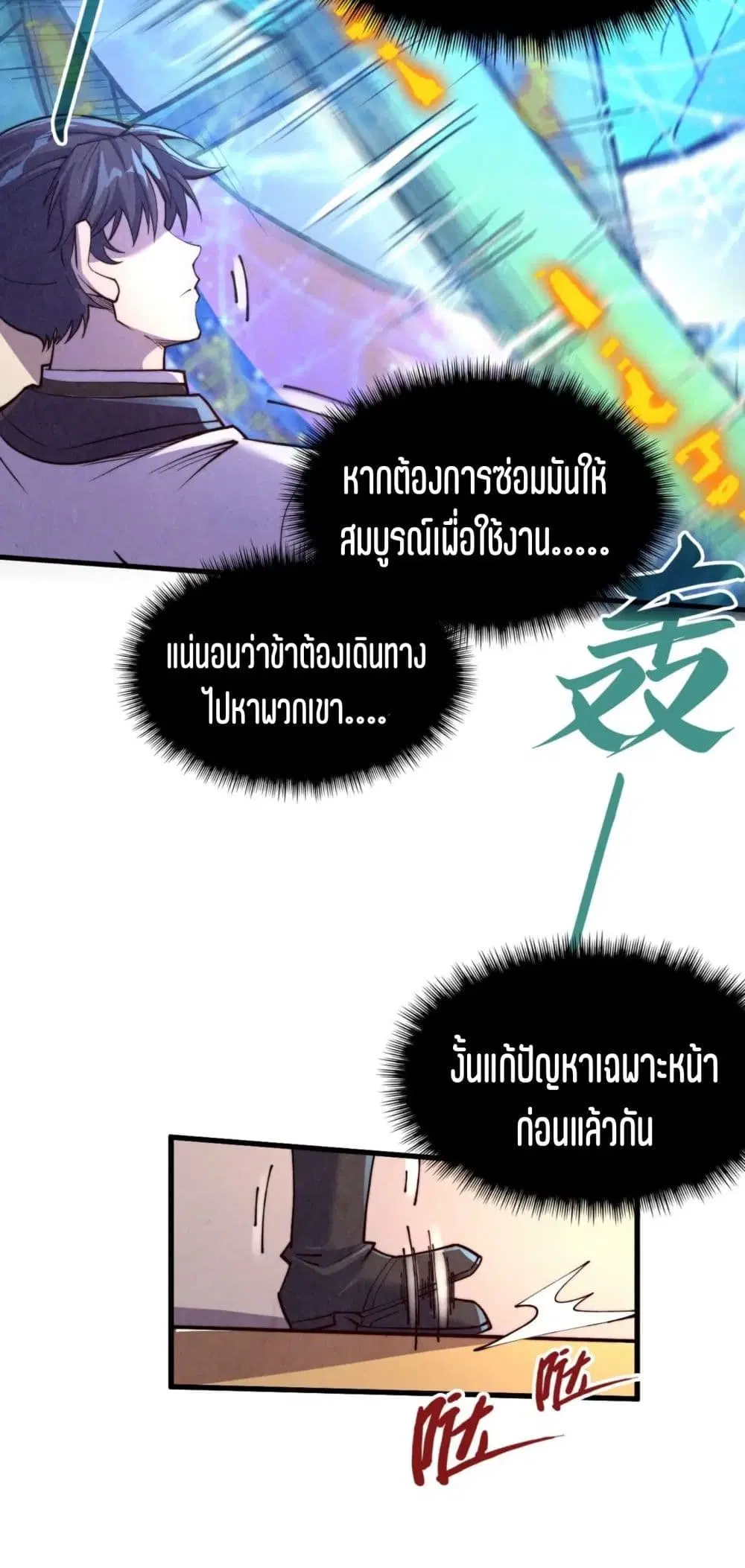 The Eternal Supreme ตอนที่ 196 หน้า 18