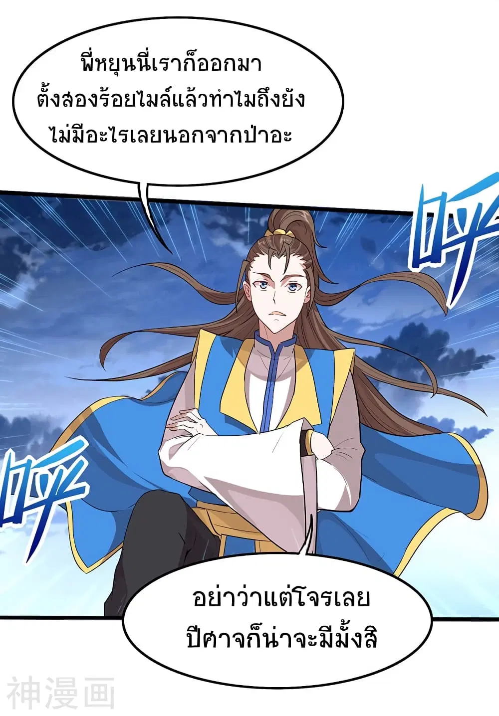 Return of Divine Emperor ตอนที่ 82 หน้า 20