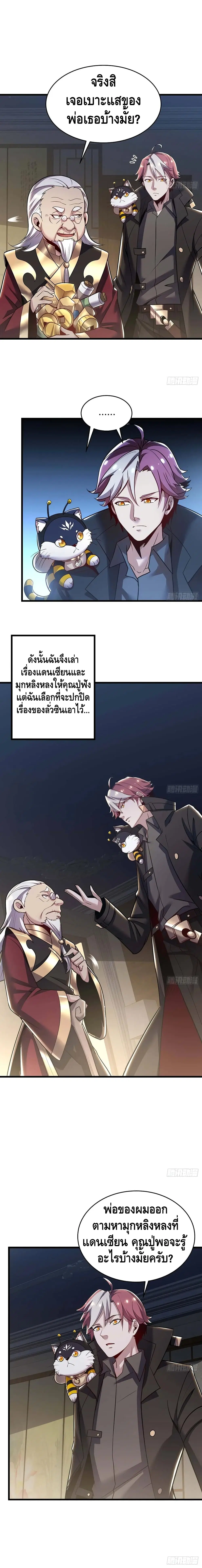 Undead King Beyond ตอนที่ 66 หน้า 6