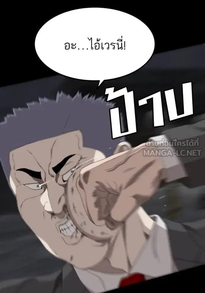 Bad Guy ตอนที่ 269 หน้า 84