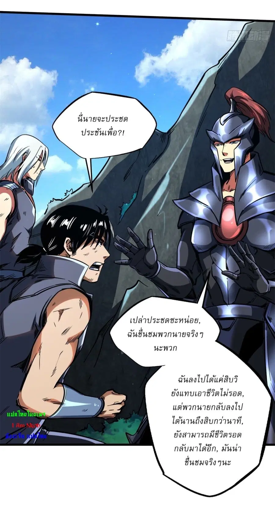 Super Gene ตอนที่ 122 หน้า 30