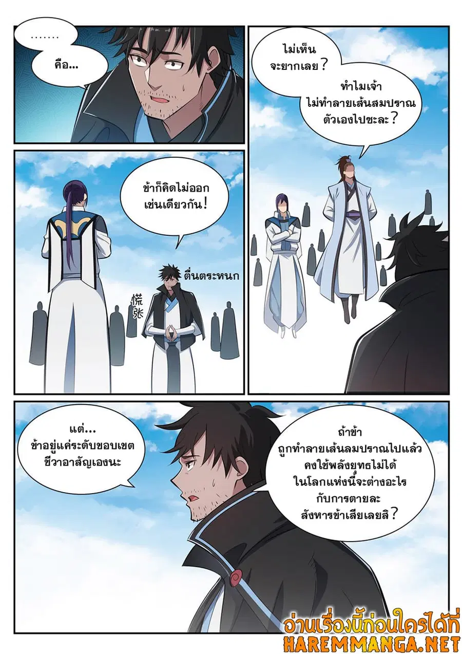 Bailian Chengshen ตอนที่ 359 หน้า 5