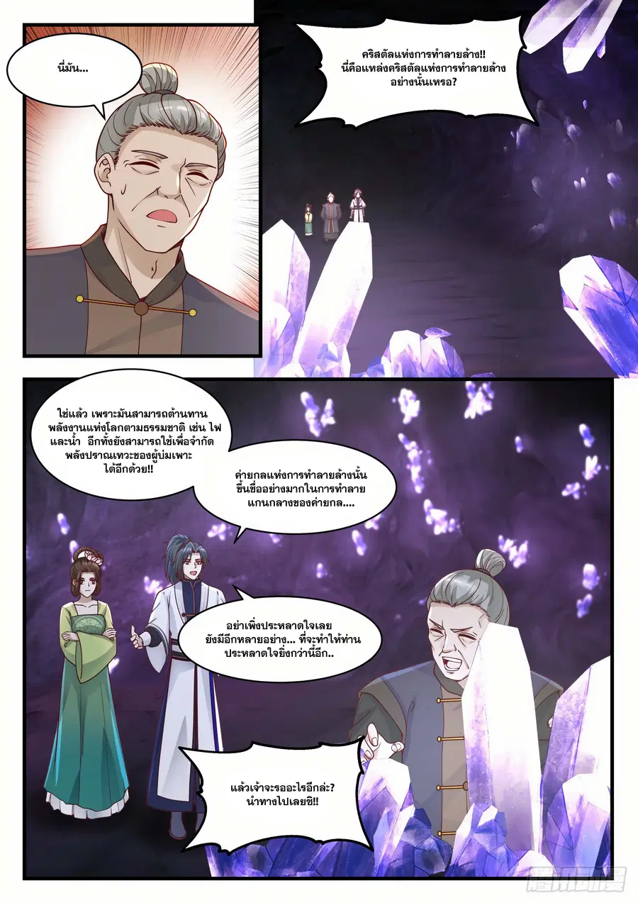 Martial Peak ตอนที่ 1443 หน้า 5
