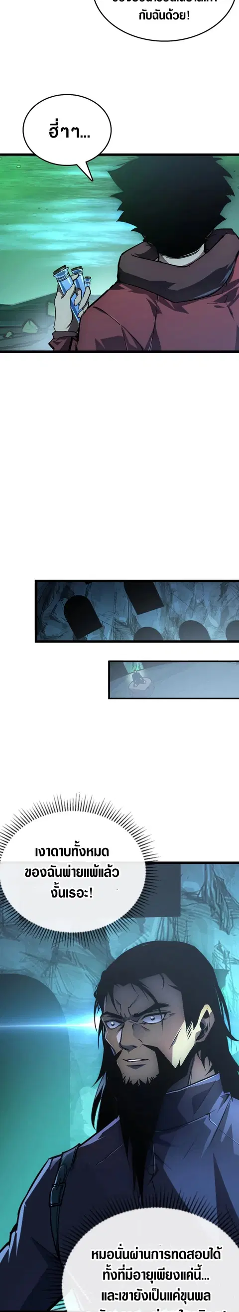 Rise From The Rubble ตอนที่ 138 หน้า 14