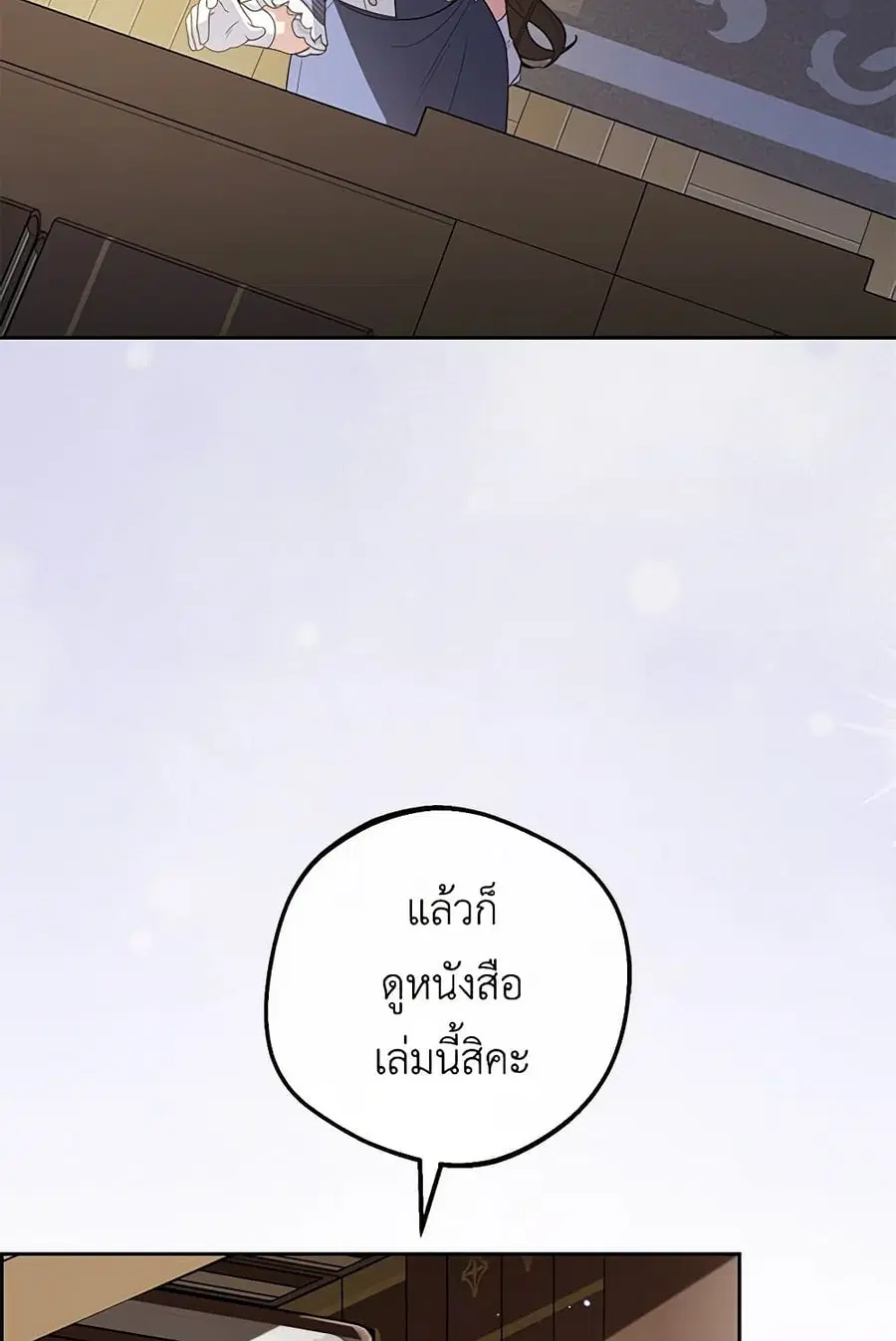 The Villainess Is Shy In Receiving Love – นางร้ายขี้อายเมื่อได้รับความรัก ตอนที่ 72 หน้า 31