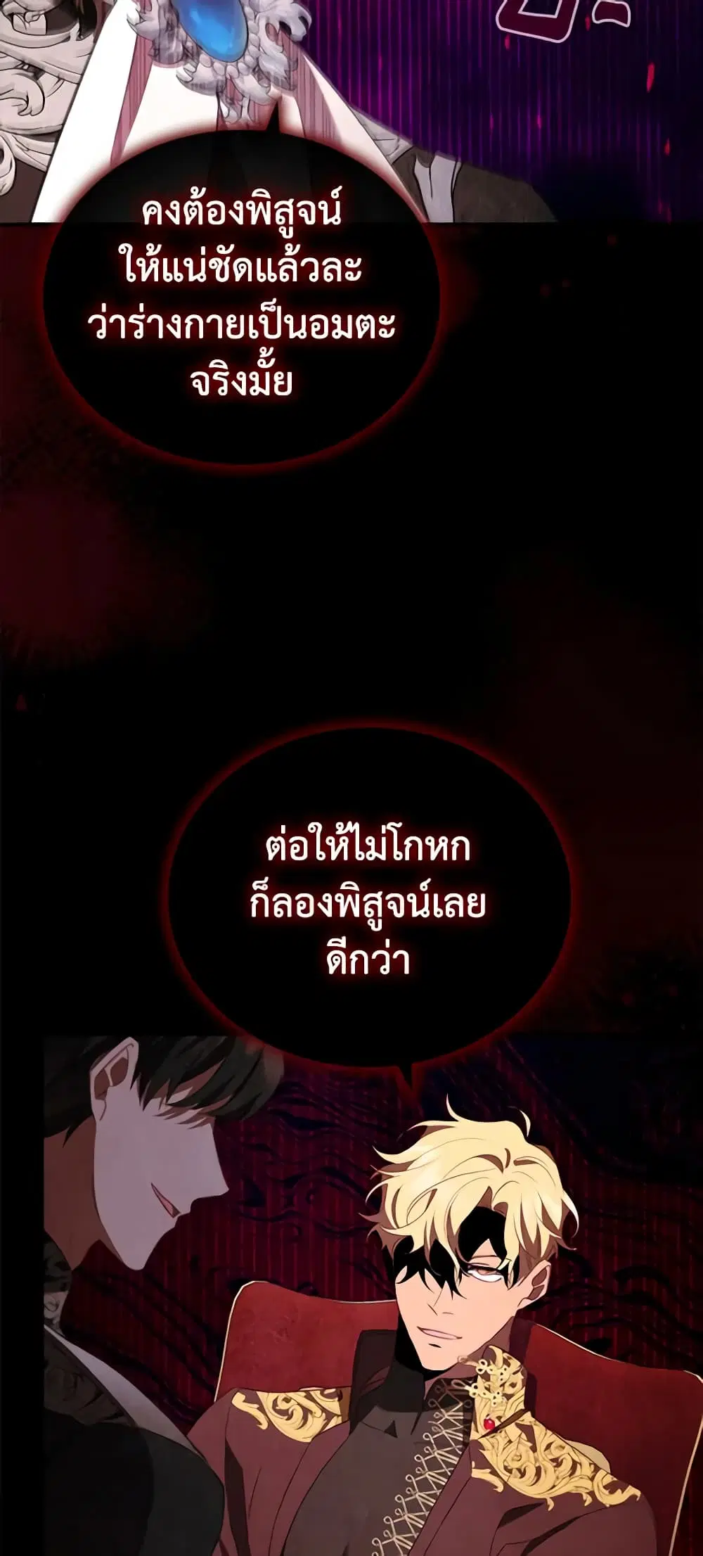 The Beloved Little Princess ตอนที่ 175 หน้า 38