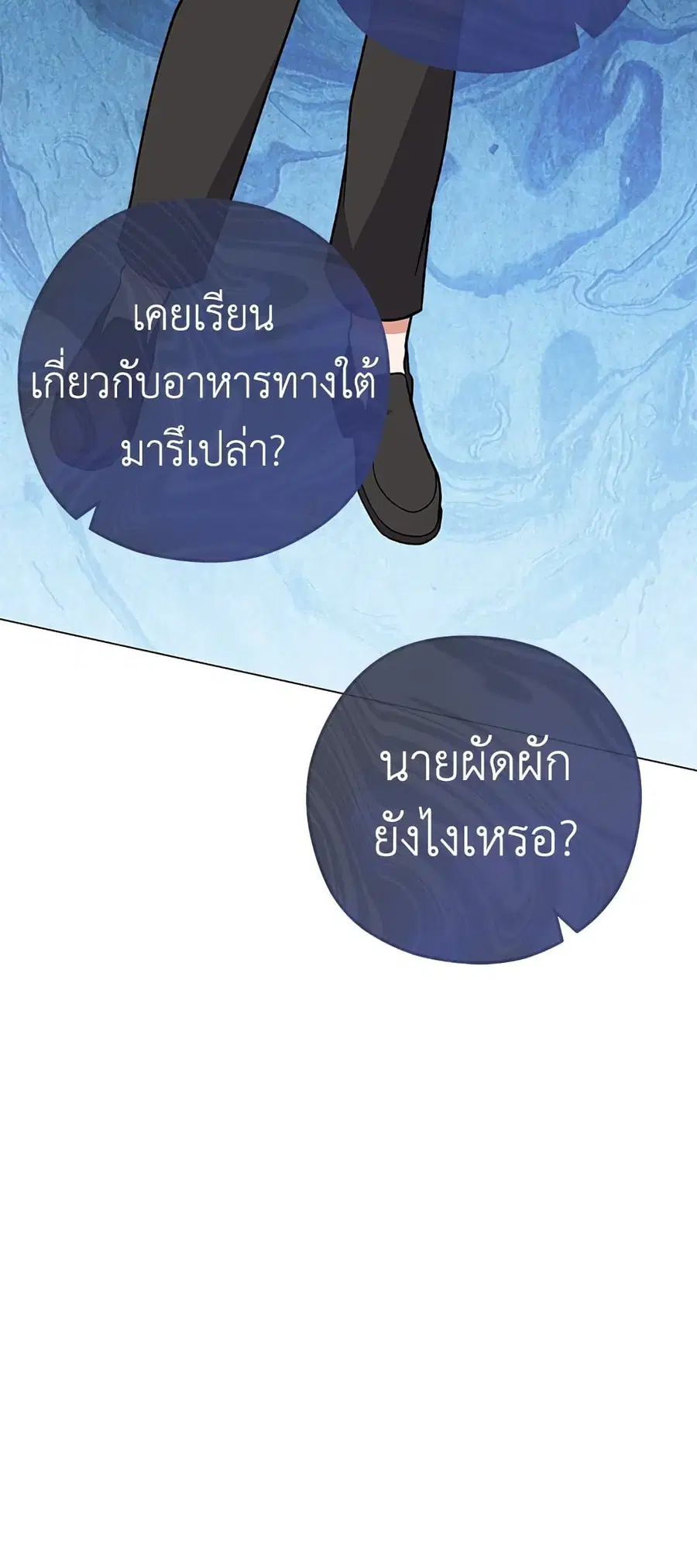 The Young Lady Is a Royal Chef ตอนที่ 58 หน้า 48