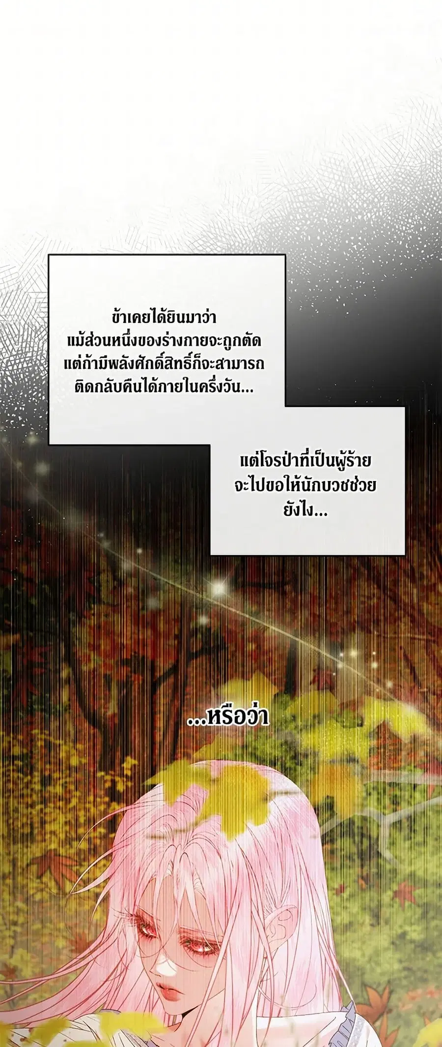Becoming The Villain’s Family ตอนที่ 132 หน้า 29