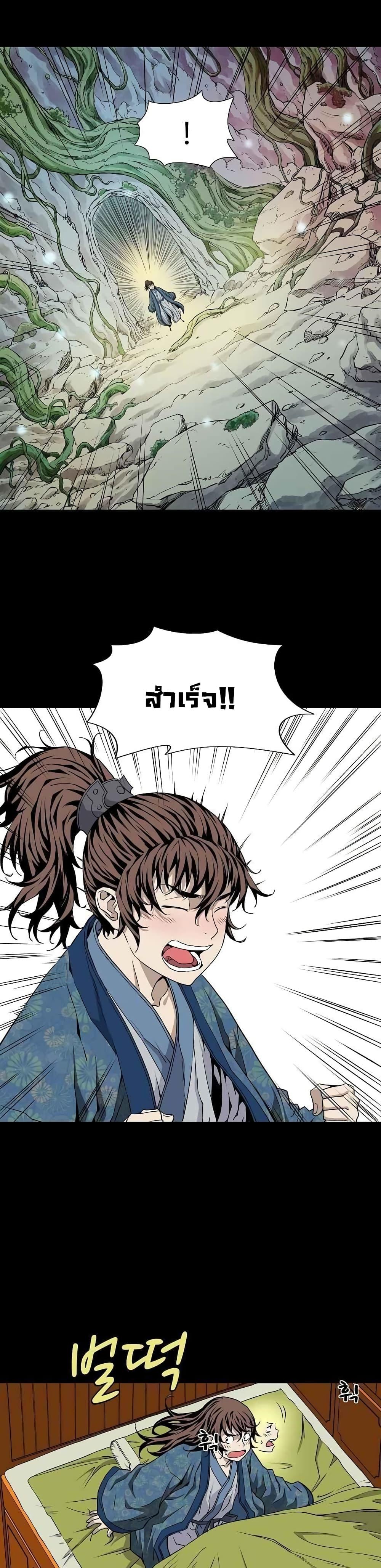 The Scholar Warrior ตอนที่ 4 หน้า 10