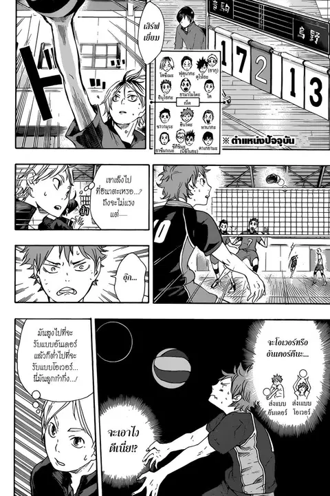 Haikyuu!! ตอนที่ 31 หน้า 10