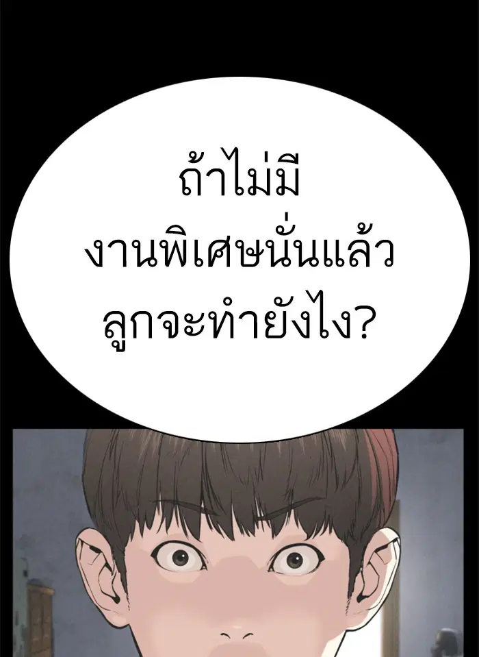How to Fight ตอนที่ 49 หน้า 58