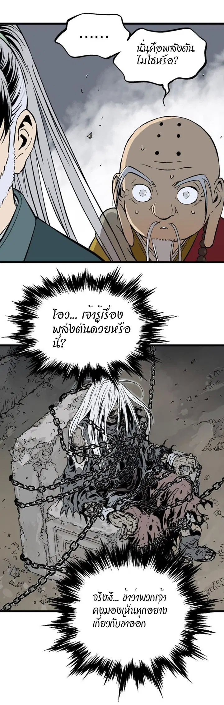 Gosu ตอนที่ 189 หน้า 5