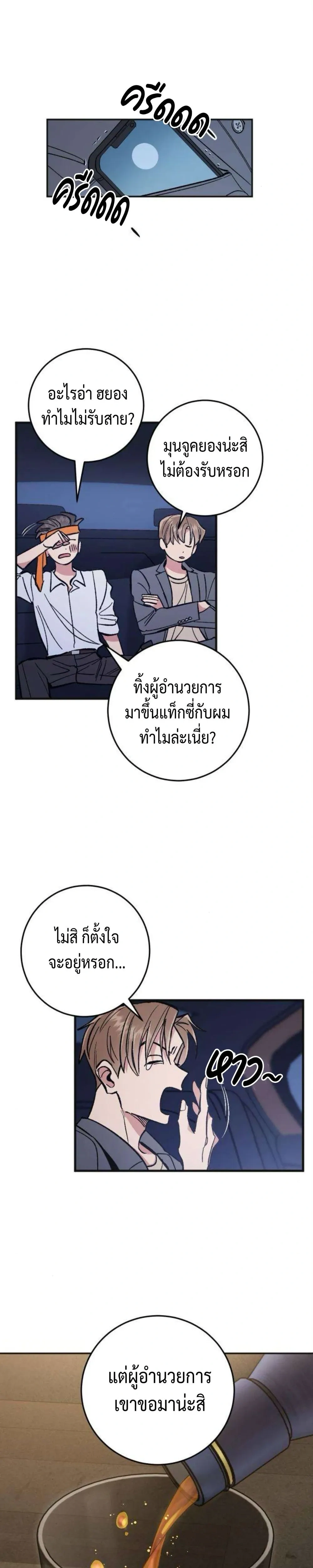 Dating or Death – ช่วยด้วยค่ะ! ฉันโดนคำสาปให้มีแฟน ตอนที่ 1 หน้า 30
