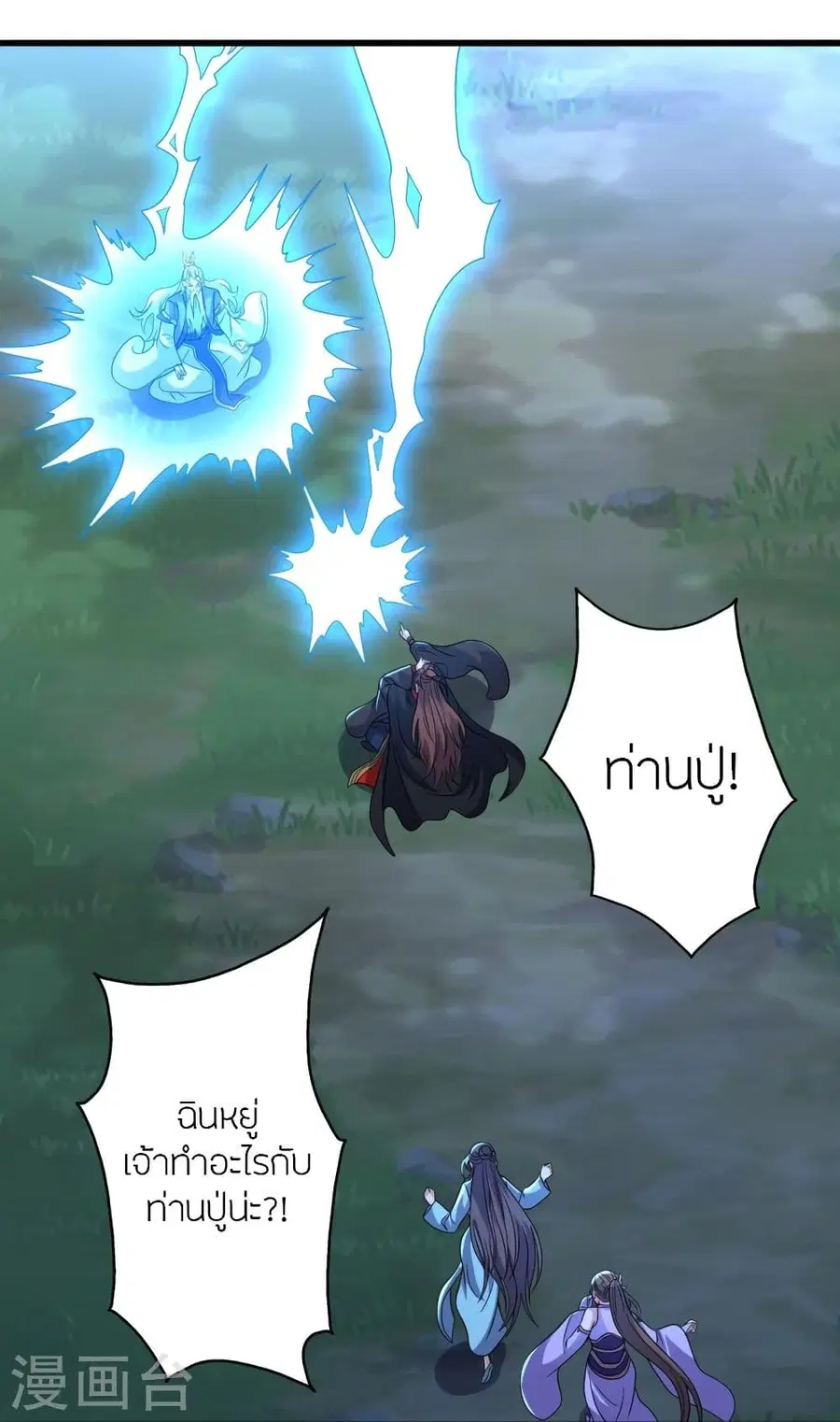Banished Disciple’s Counterattack ราชาอมตะผู้ถูกขับไล่ ตอนที่ 344 หน้า 39