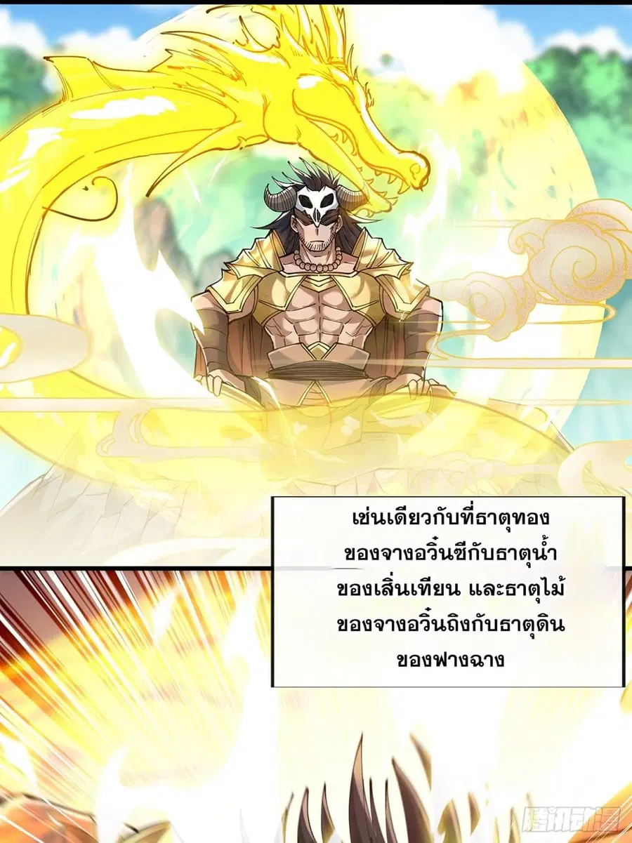 I’m Really Not the Son of Luck ตอนที่ 69 หน้า 21