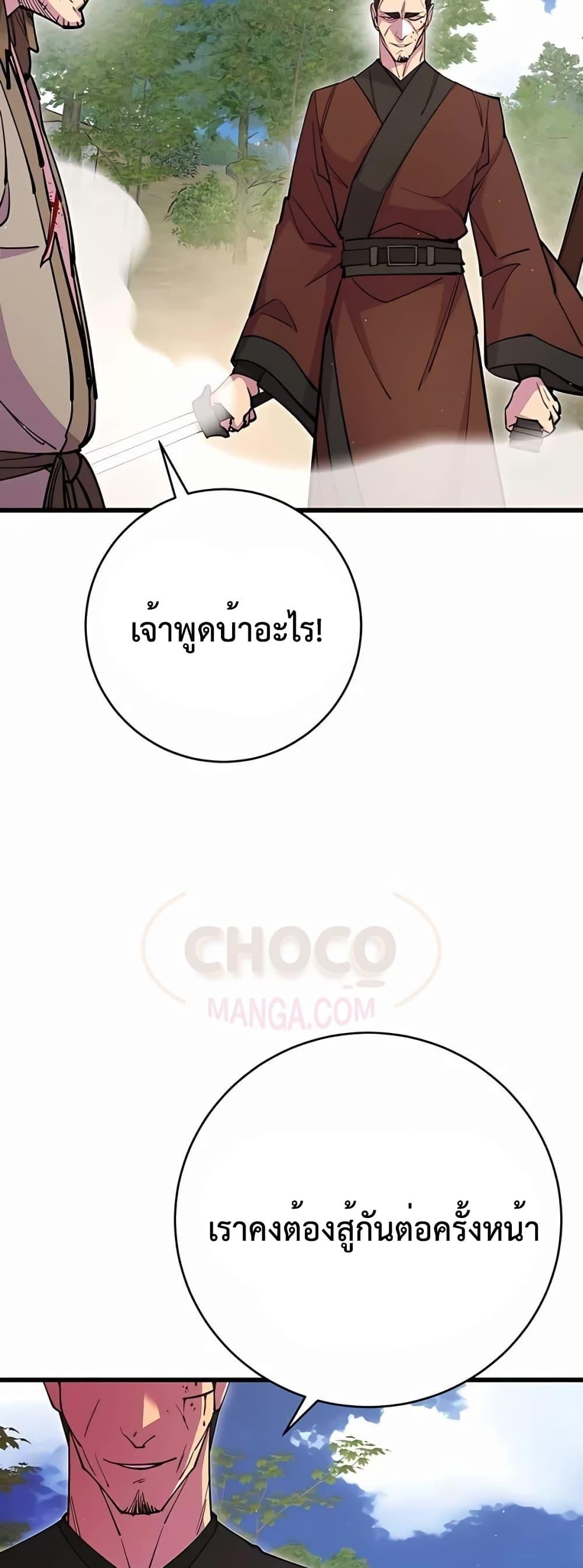 World’s Greatest Senior Disciple ตอนที่ 30 หน้า 56