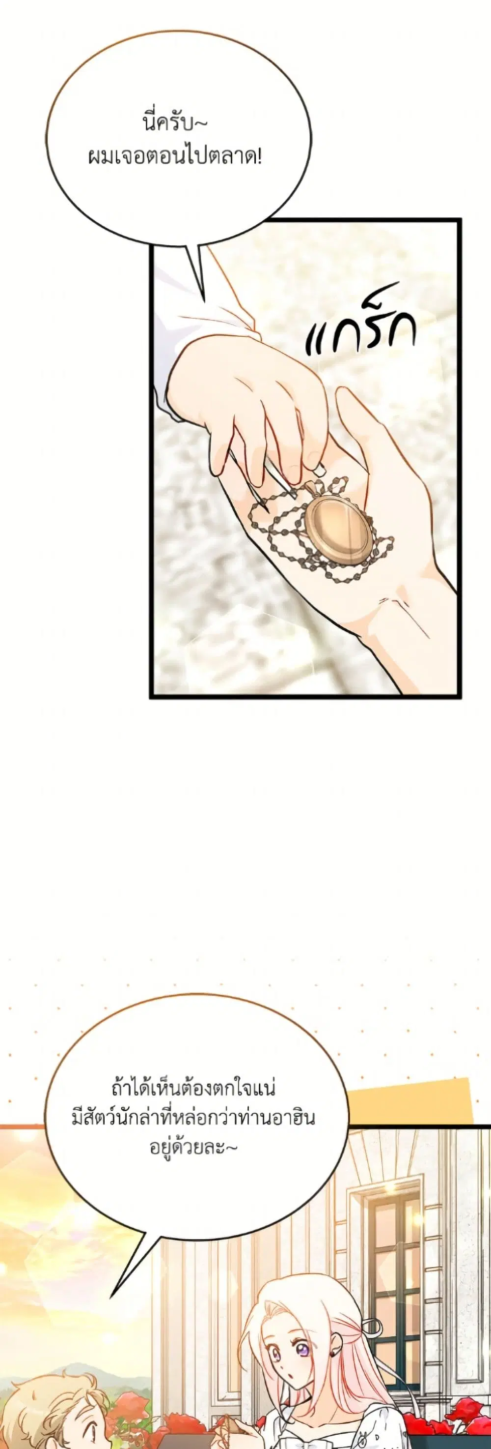 The Symbiotic Relationship Between a Panther and a Rabbit ตอนที่ 181 หน้า 46