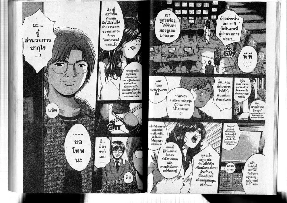 GTO : Great Teacher Onizuka ตอนที่ 195 หน้า 5