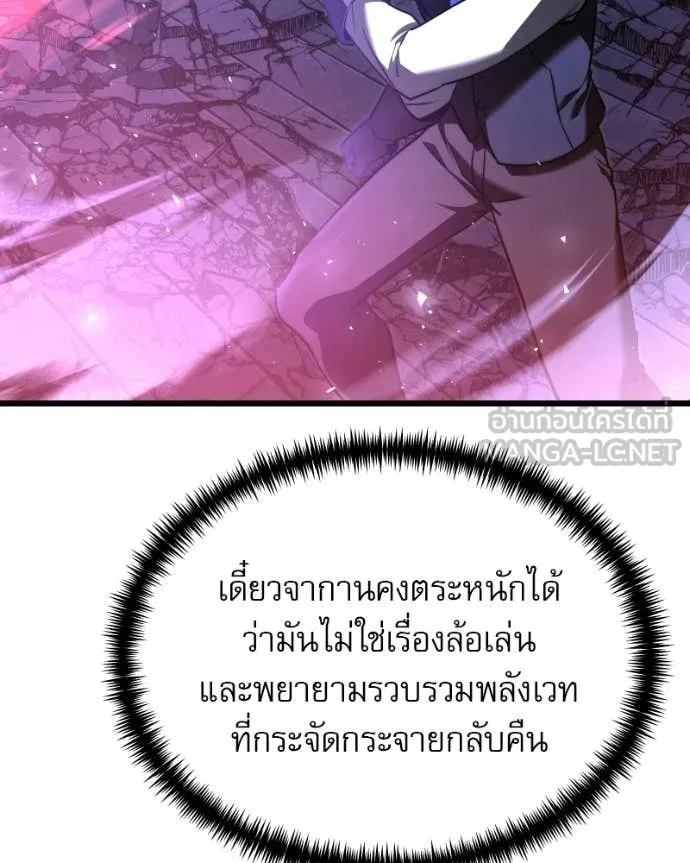 Terminally-Ill Genius Dark Knight อัศวินดำล่าท้าเวลา ตอนที่ 120 หน้า 80