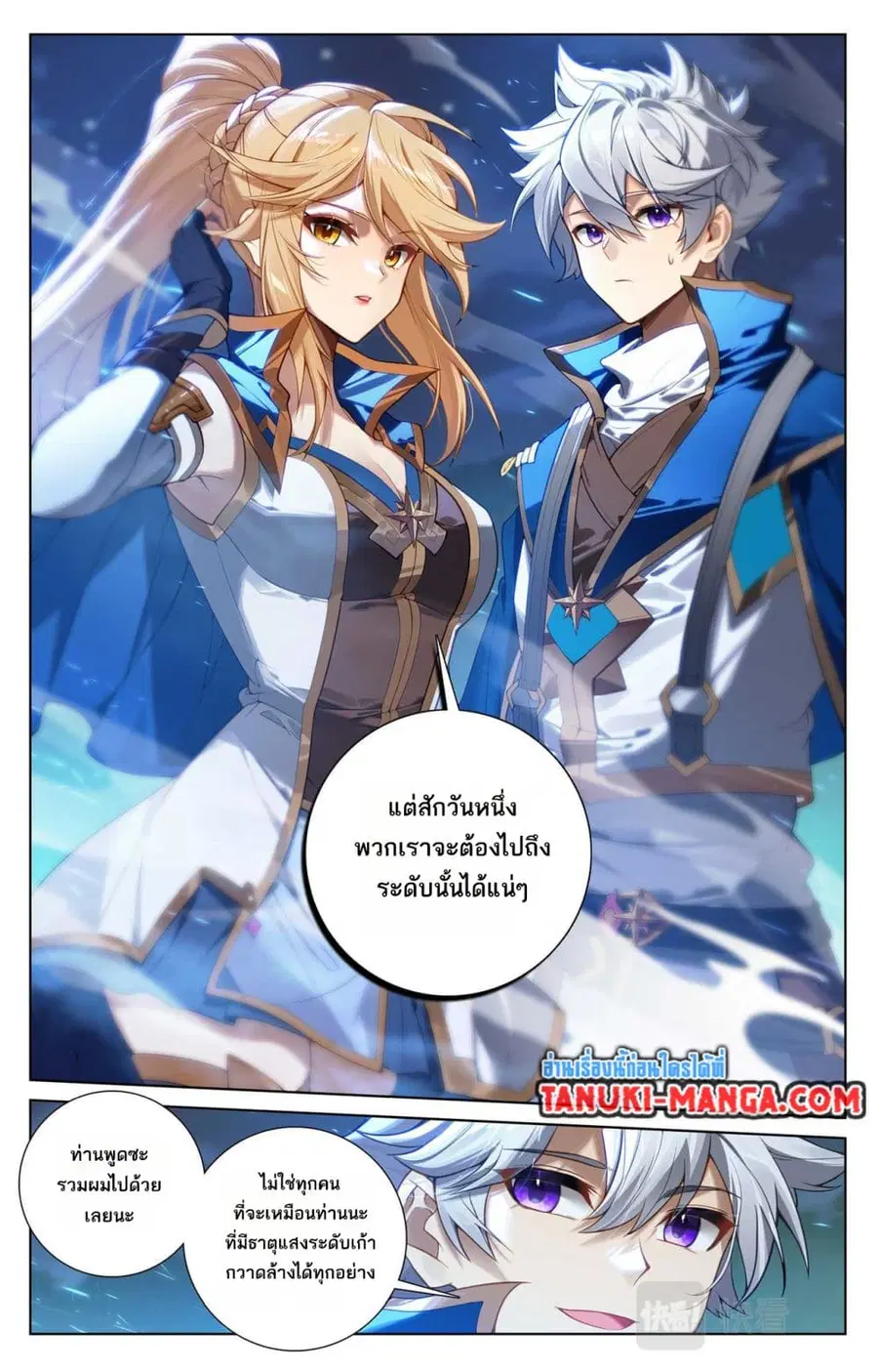 Absolute Resonance ตอนที่ 155 หน้า 8