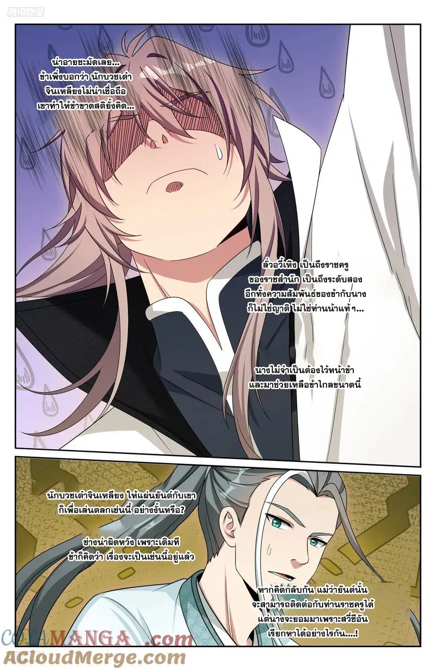 Nightwatcher ตอนที่ 509 หน้า 8