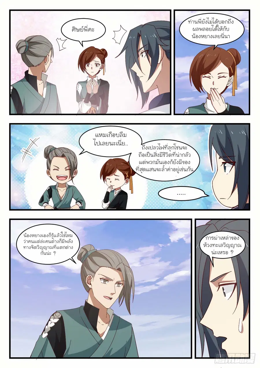Martial Peak ตอนที่ 1068 หน้า 6