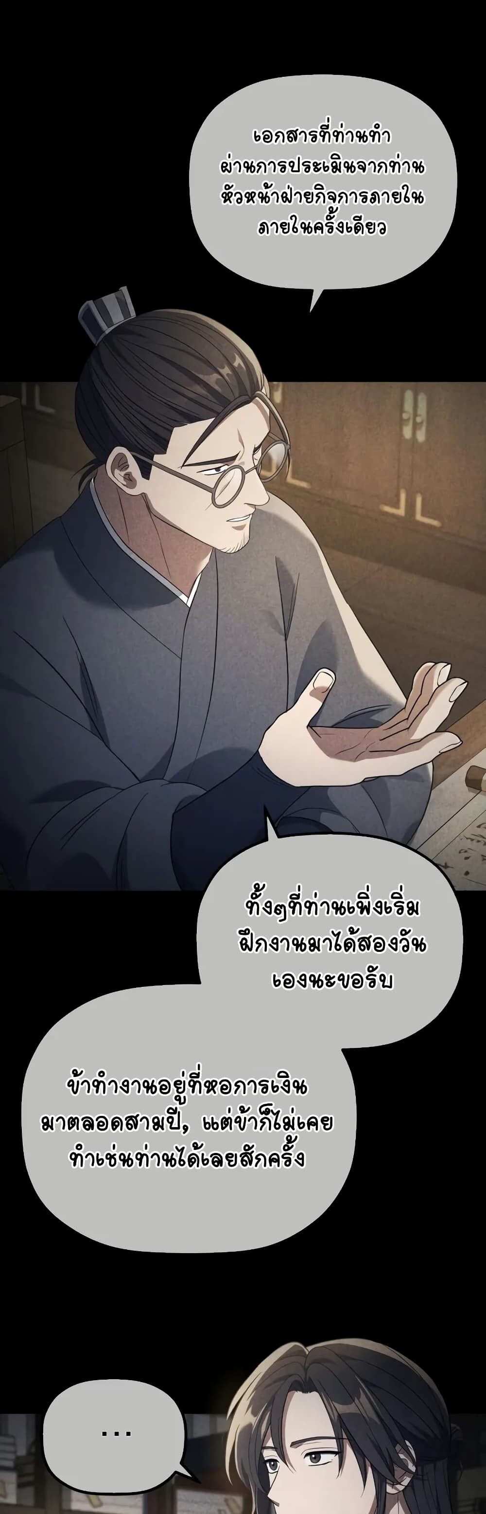 The Youngest Son of the Eunhae Sangdan บุตรชายคนสุดท้องแห่งหอการค้าอึนเฮ ตอนที่ 6 หน้า 22
