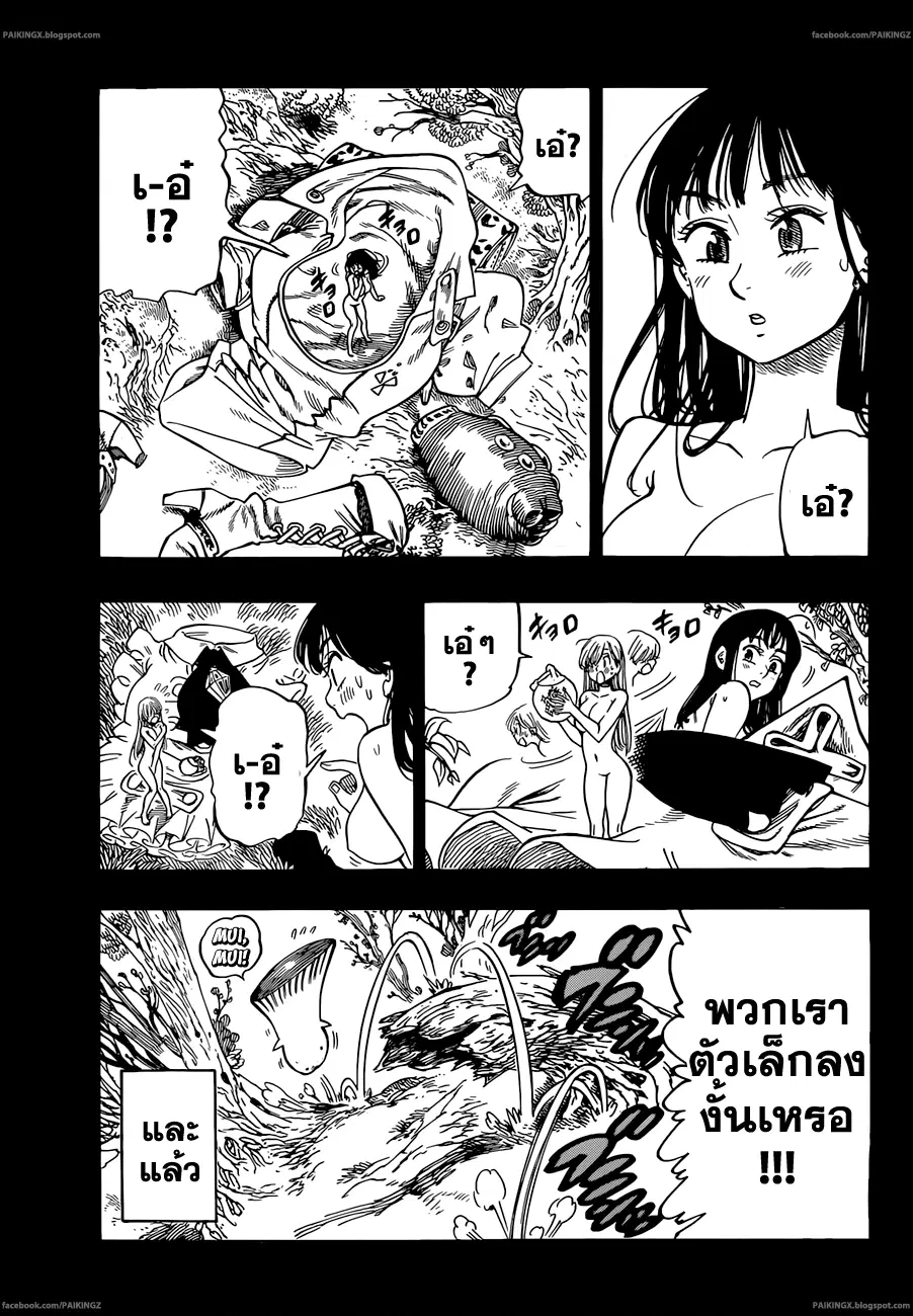 Nanatsu no Taizai ตอนที่ 33 หน้า 8