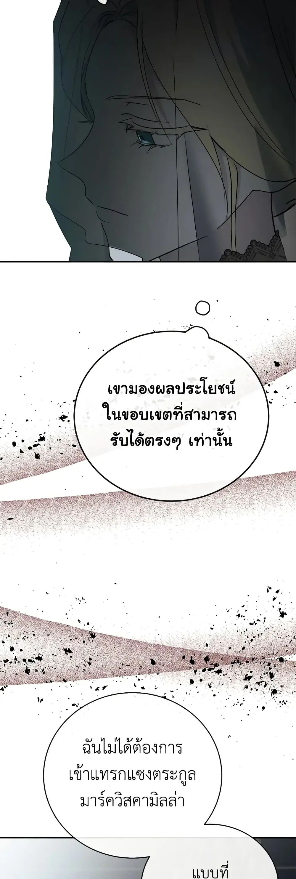 The Villainess Lives Again ตอนที่ 140 หน้า 36