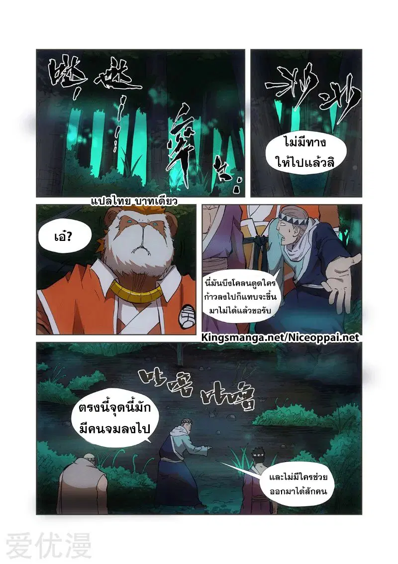 Tales of Demons and Gods ตอนที่ 221 หน้า 5