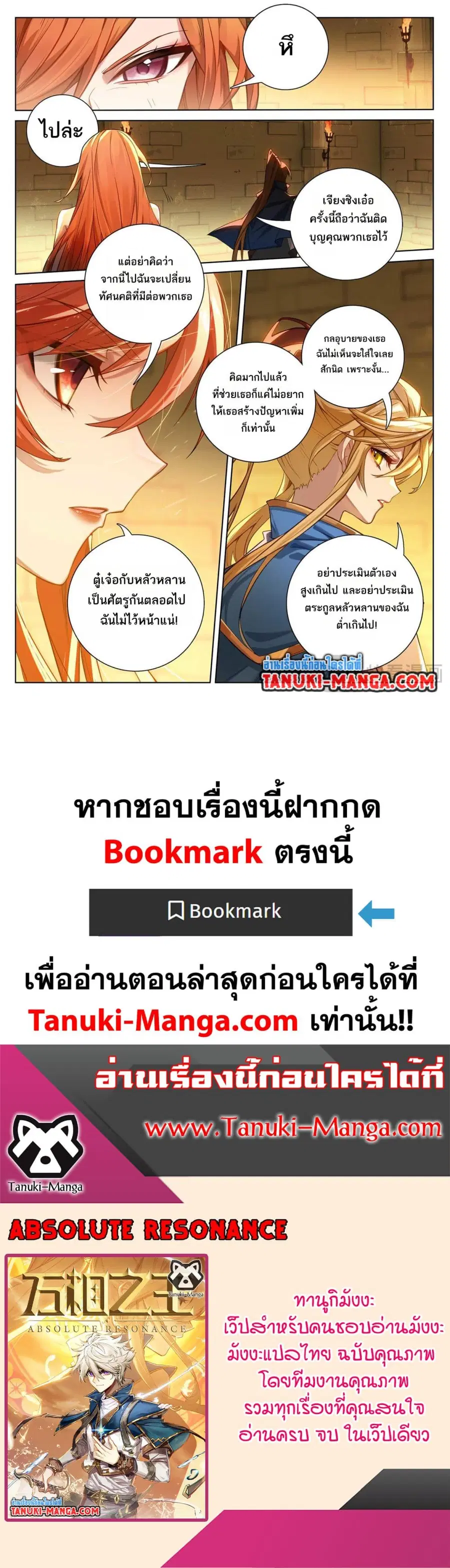 Absolute Resonance ตอนที่ 161 หน้า 16