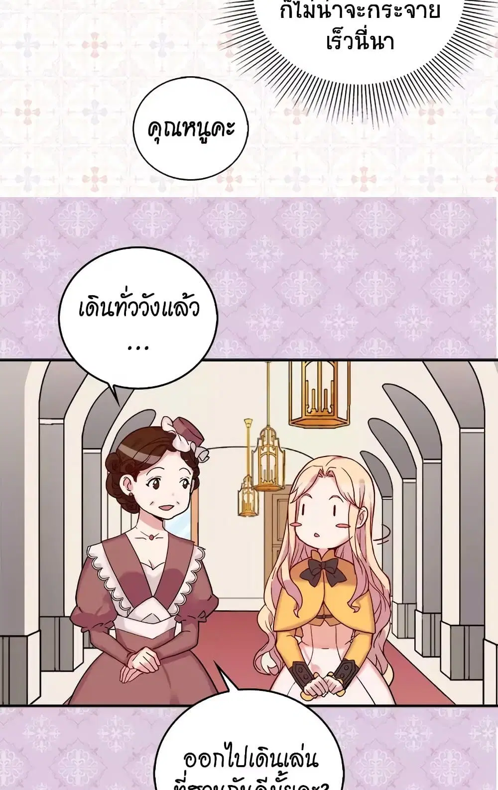 What It Takes to be a Villainess ตอนที่ 6 หน้า 21